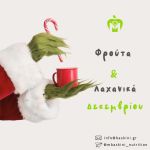 Δεκέμβριος❄️☃️🧑‍🎄

Και οι γιορτές είναι κοντά! 🎄 

Μήπως ήδη σκέφτεσαι τα Χριστουγεννιάτικα τραπέζια και τις γευστικές αμαρτίες; 🍪

👉Μην ξεχνάς, το μυστικό για ισχυρό ανοσοποιητικό και γιορτινή ενέργεια κρύβεται στα φρέσκα φρούτα και λαχανικά του μήνα! 🥗

🍴Γέμισε την κουζίνα σου με εποχιακά θησαυρούς και δημιούργησε πιάτα που συνδυάζουν γεύση και υγεία! 🧑🏻‍🍳

Καλό μας μήνα! 🧑‍🎄❄️

#healthydiet #wellbeing #nutrition #diet #dietitian #nutritionist #mbaskini_nutritiοn #διαιτολογος #διατροφολογος #διατροφολογοςθεσσαλονικη #Θεσσαλονίκη #συμβουλεςδιατροφης #χριστουγεννα #XMAS #γιορτες #δεκεμβριος #Δεκέμβριος #φρουταδεκεμβριου #λαχανικαδεκεμβριου #φρεσκαδεκεμβριου #μαγείρεμα